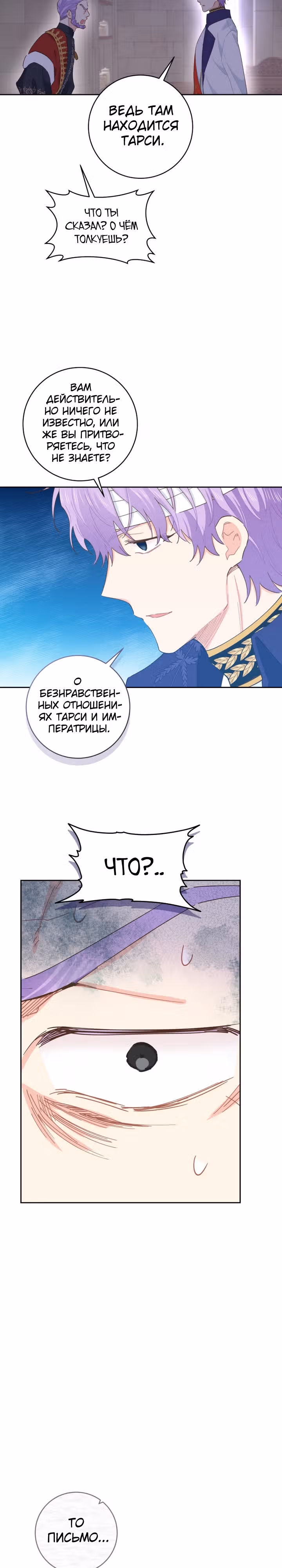 Здоровья нет — Том 2 · Глава 86, страница 11