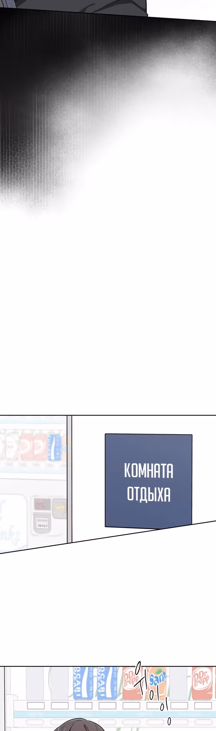 Психопат — Том 1 · Глава 24, страница 15