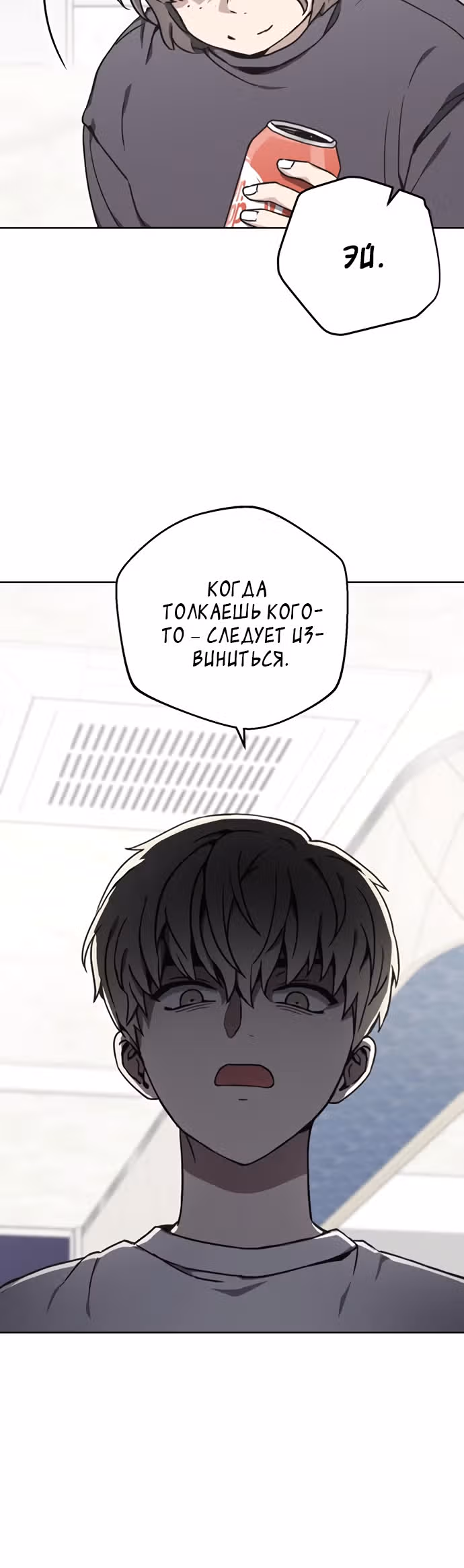 Психопат — Том 1 · Глава 24, страница 19
