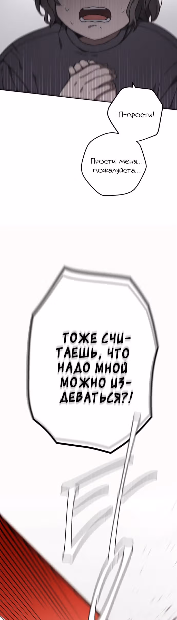 Психопат — Том 1 · Глава 24, страница 22