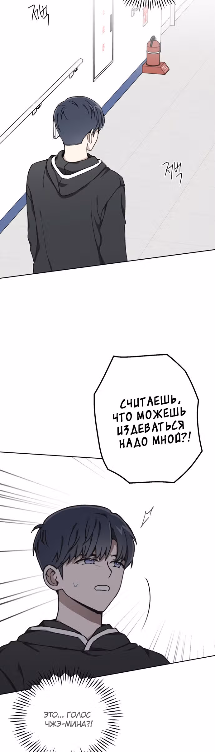 Психопат — Том 1 · Глава 24, страница 24