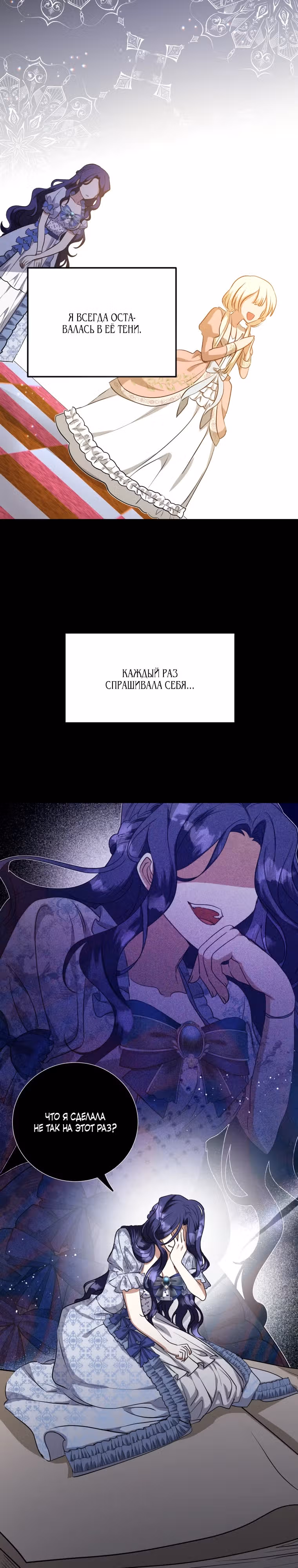 Конец попыткам злодейки — Том 1 · Глава 3, страница 22