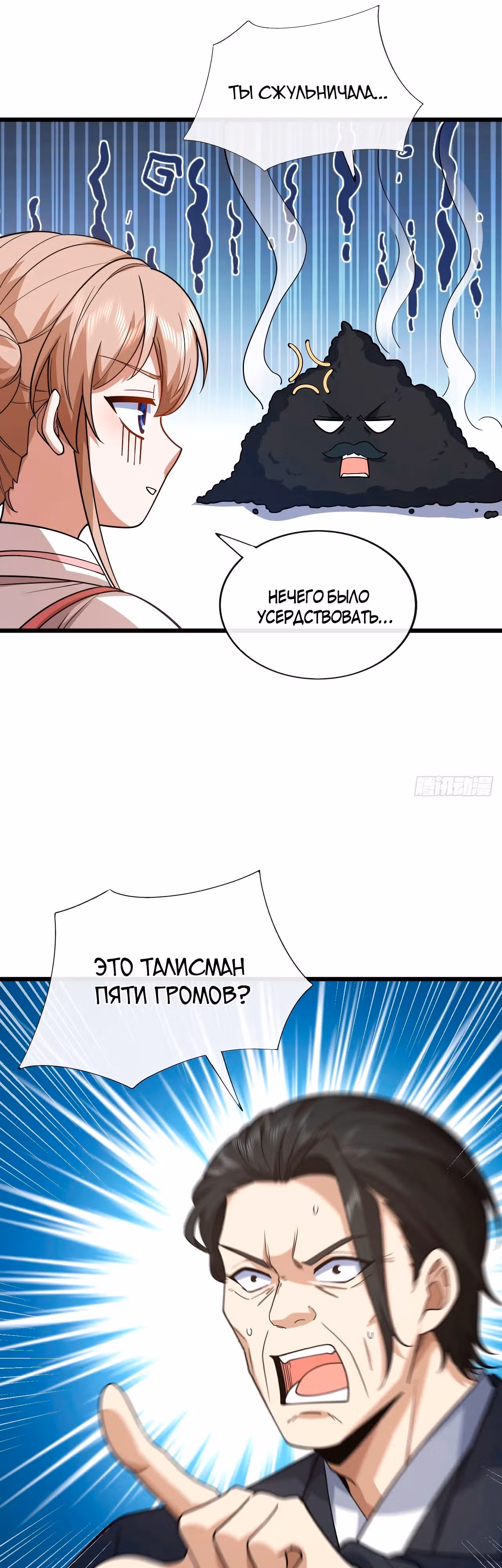 Зять Обладающий Божественной Силой — Том 1 · Глава 74, страница 11