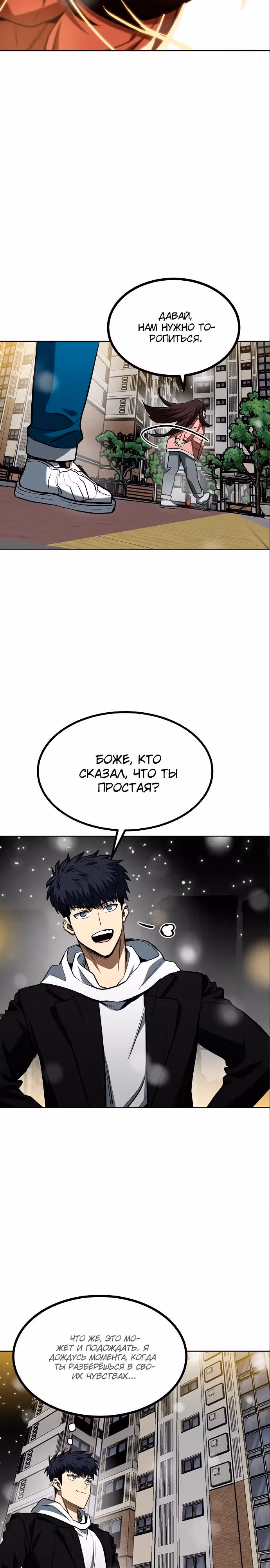 Король октагона — Том 1 · Глава 82, страница 21