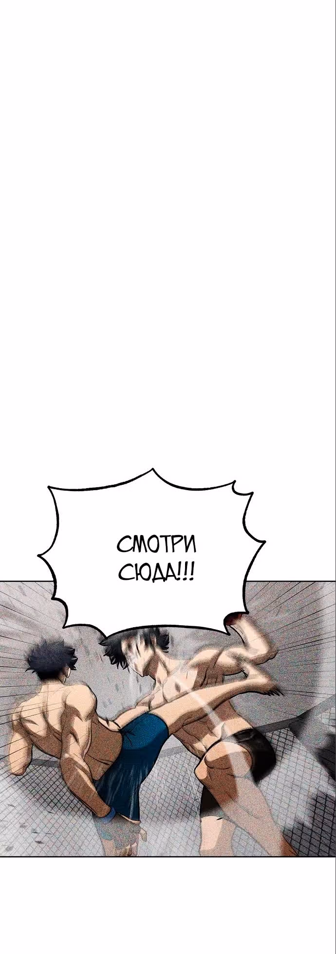Король октагона — Том 1 · Глава 82, страница 24