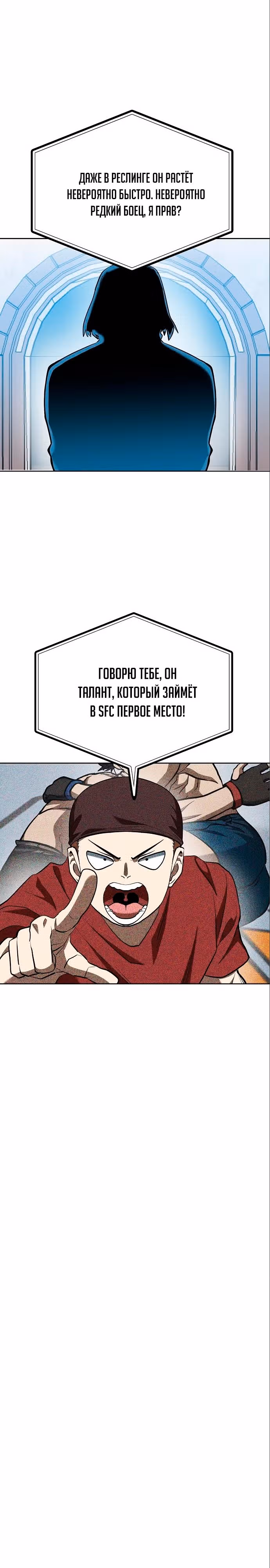 Король октагона — Том 1 · Глава 82, страница 26