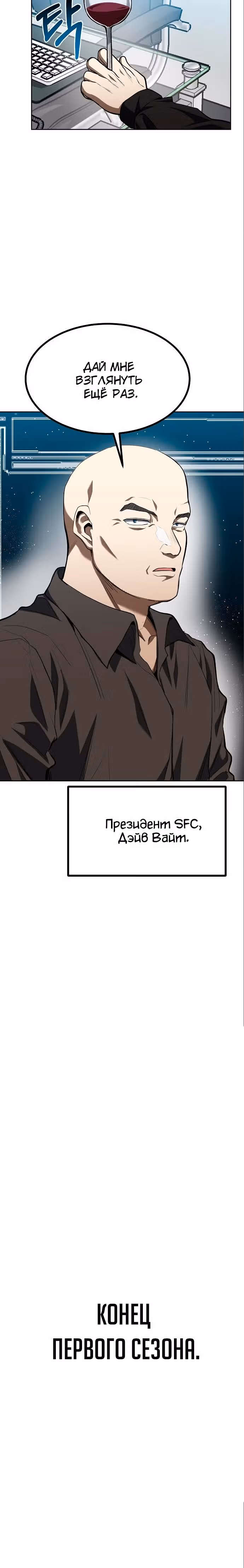 Король октагона — Том 1 · Глава 82, страница 28