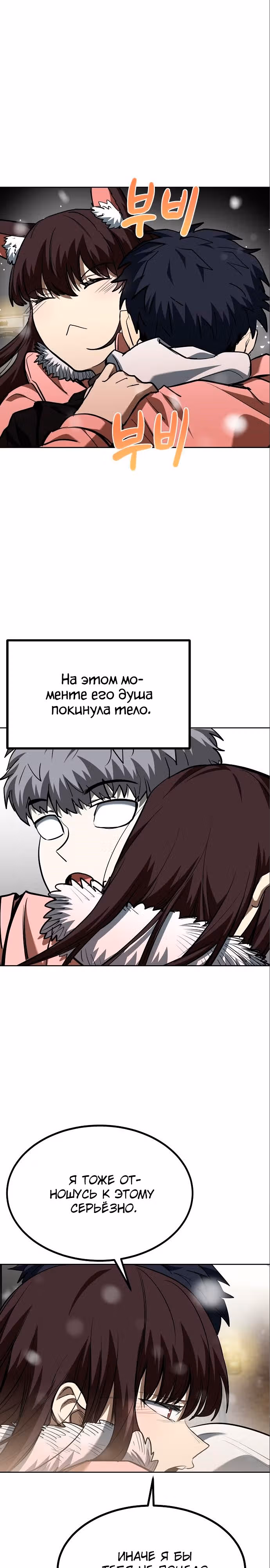 Король октагона — Том 1 · Глава 82, страница 8