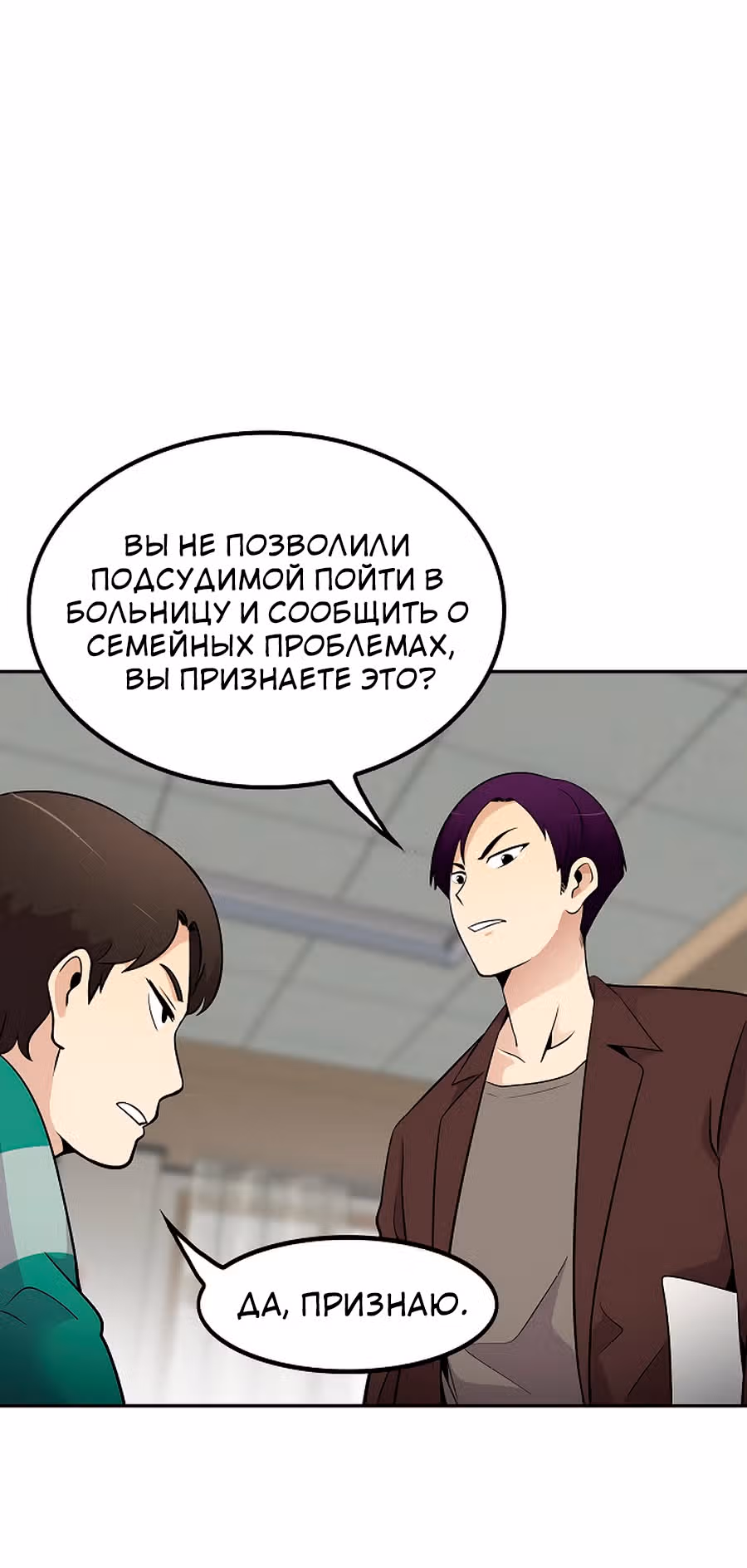 Жизнь заново — Том 1 · Глава 24, страница 19