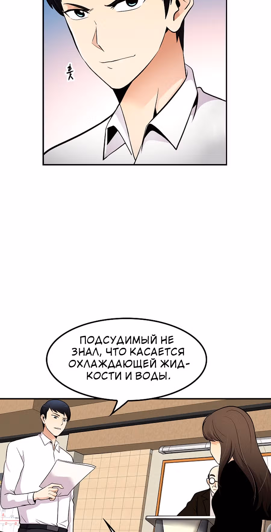 Жизнь заново — Том 1 · Глава 24, страница 3