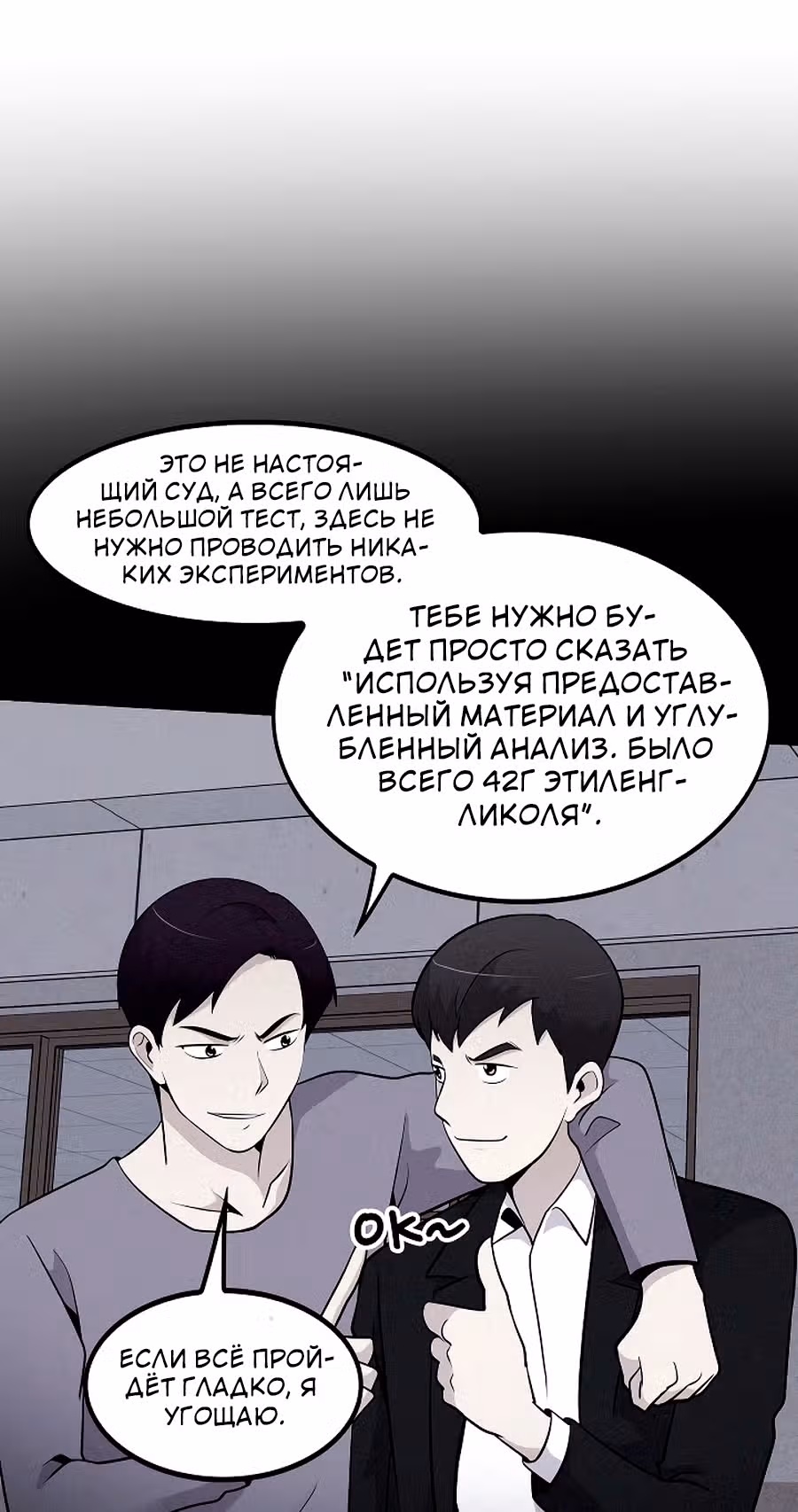 Жизнь заново — Том 1 · Глава 24, страница 28