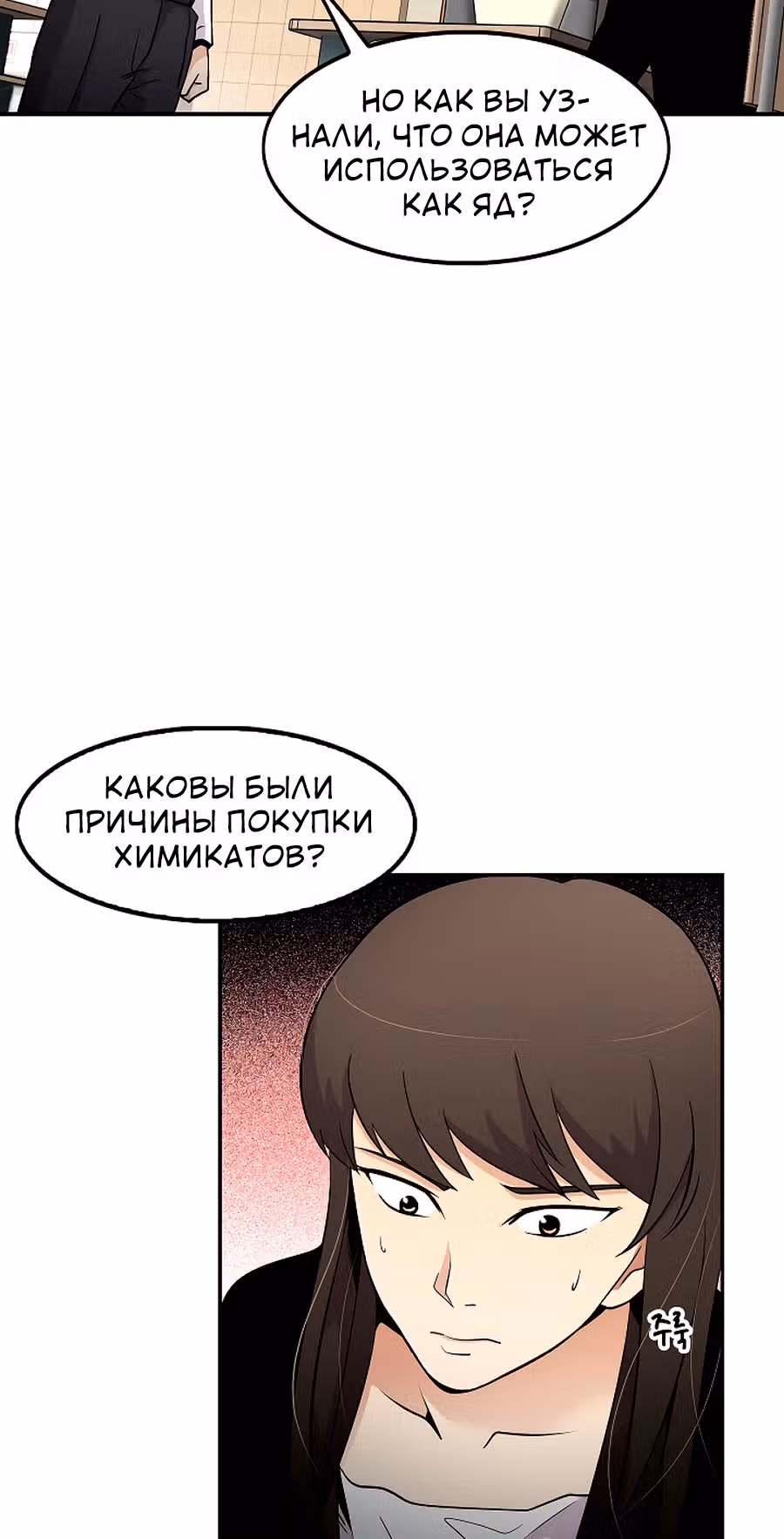 Жизнь заново — Том 1 · Глава 24, страница 4