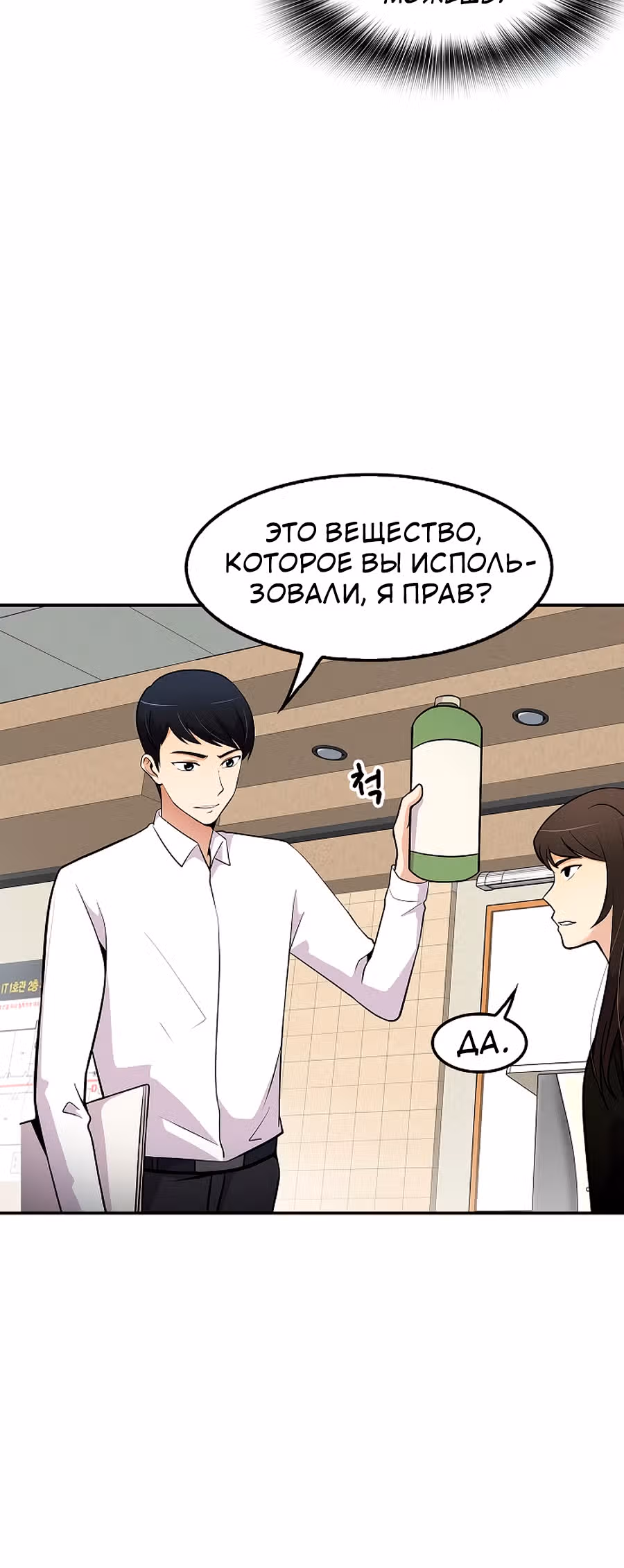 Жизнь заново — Том 1 · Глава 24, страница 36