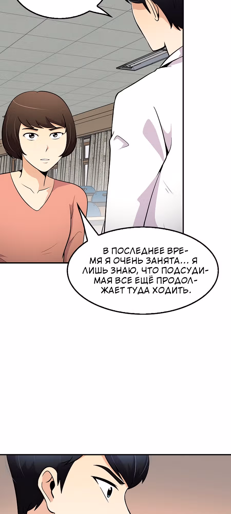 Жизнь заново — Том 1 · Глава 24, страница 57