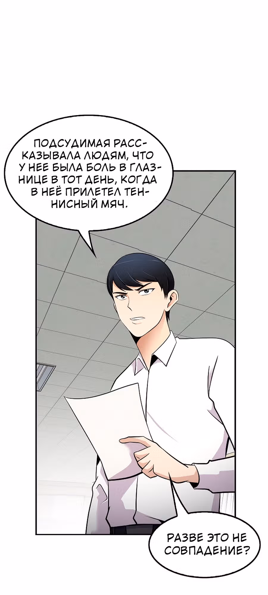 Жизнь заново — Том 1 · Глава 24, страница 59