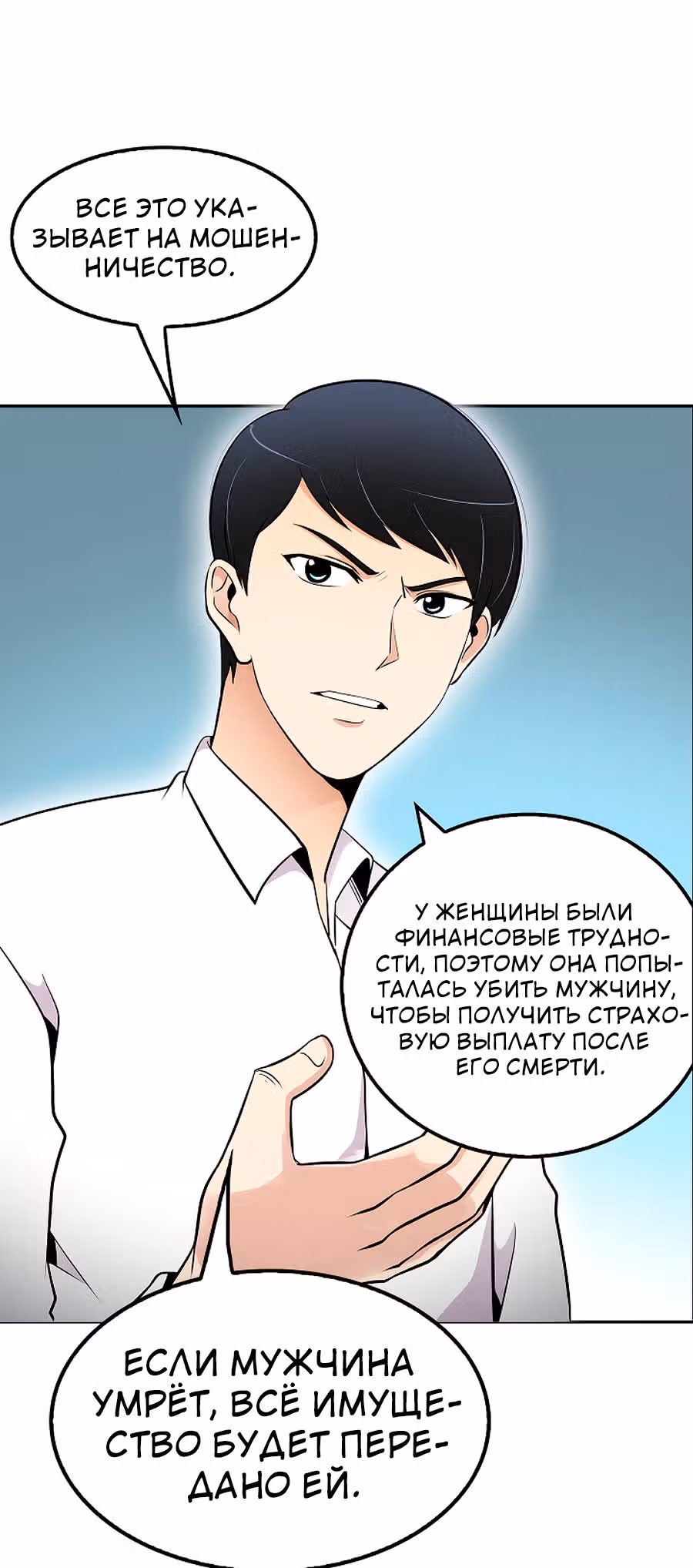 Жизнь заново — Том 1 · Глава 24, страница 70