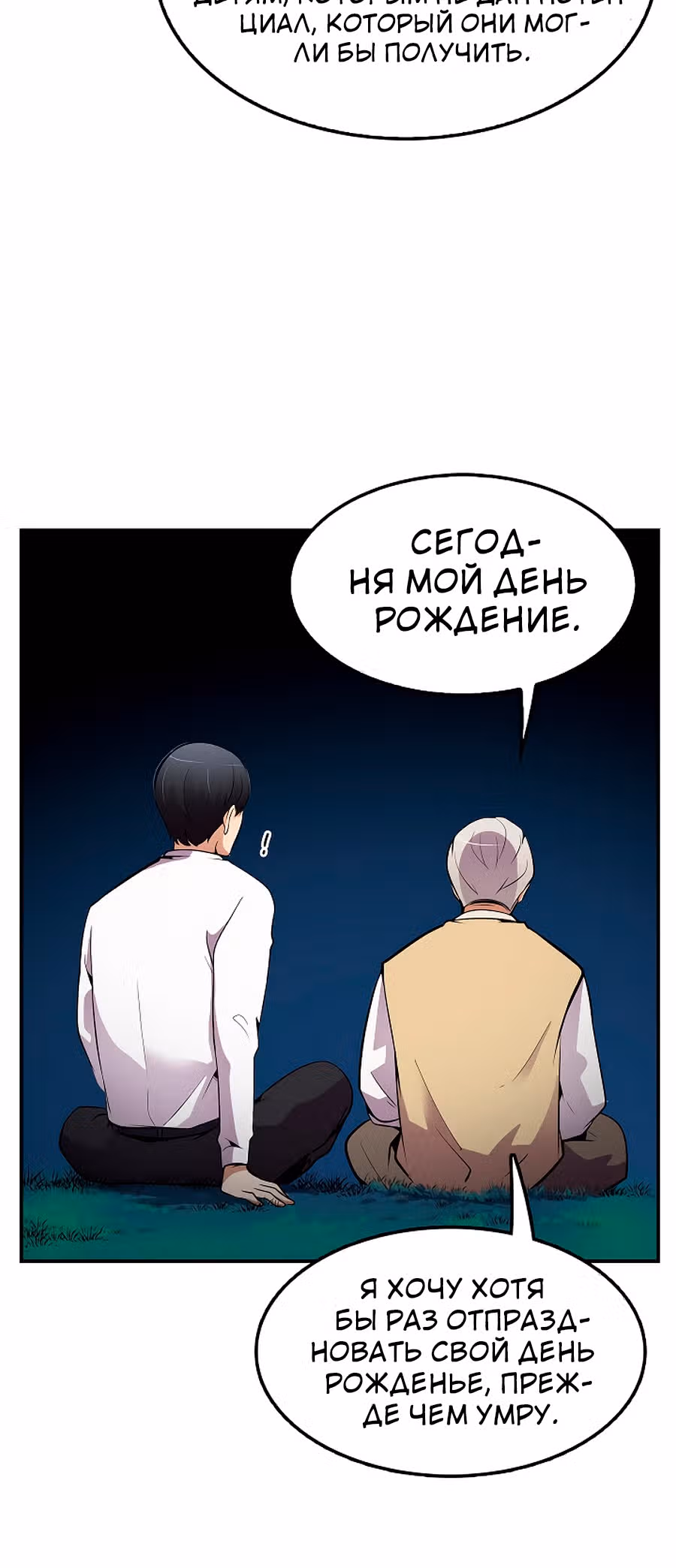 Жизнь заново — Том 1 · Глава 24, страница 89