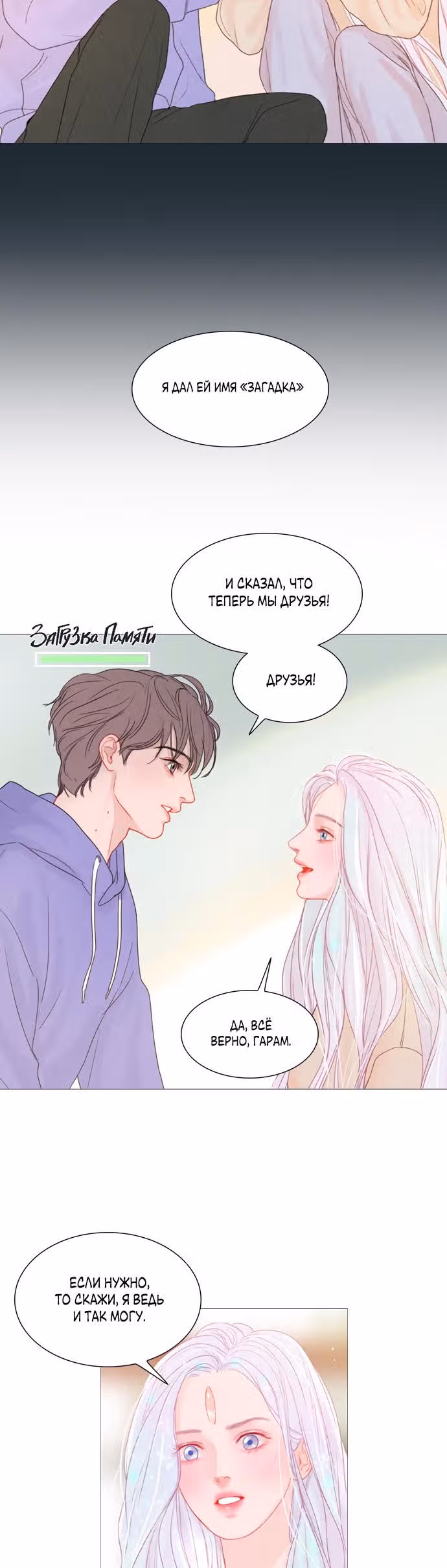 Загадка — Том 1 · Глава 9, страница 19