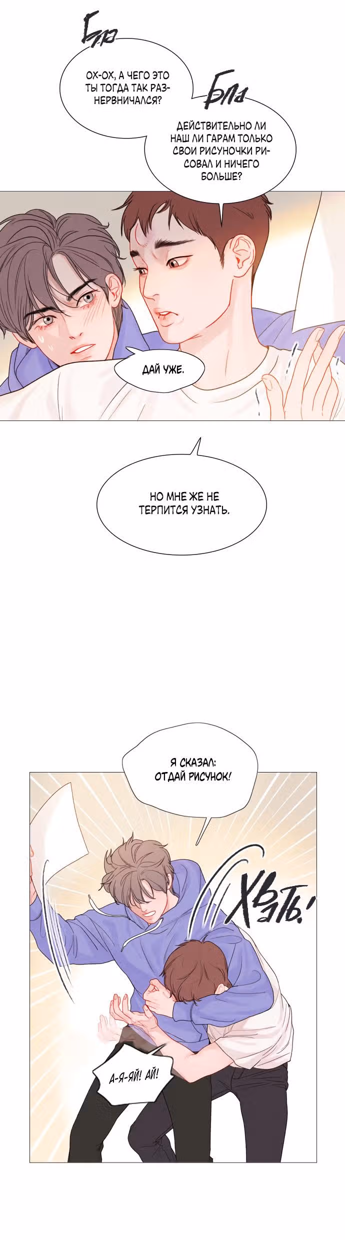 Загадка — Том 1 · Глава 9, страница 26
