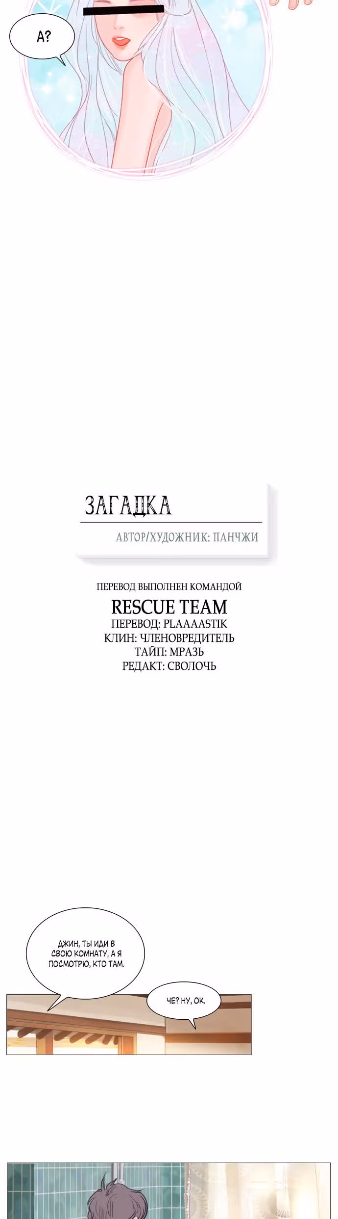 Загадка — Том 1 · Глава 9, страница 9