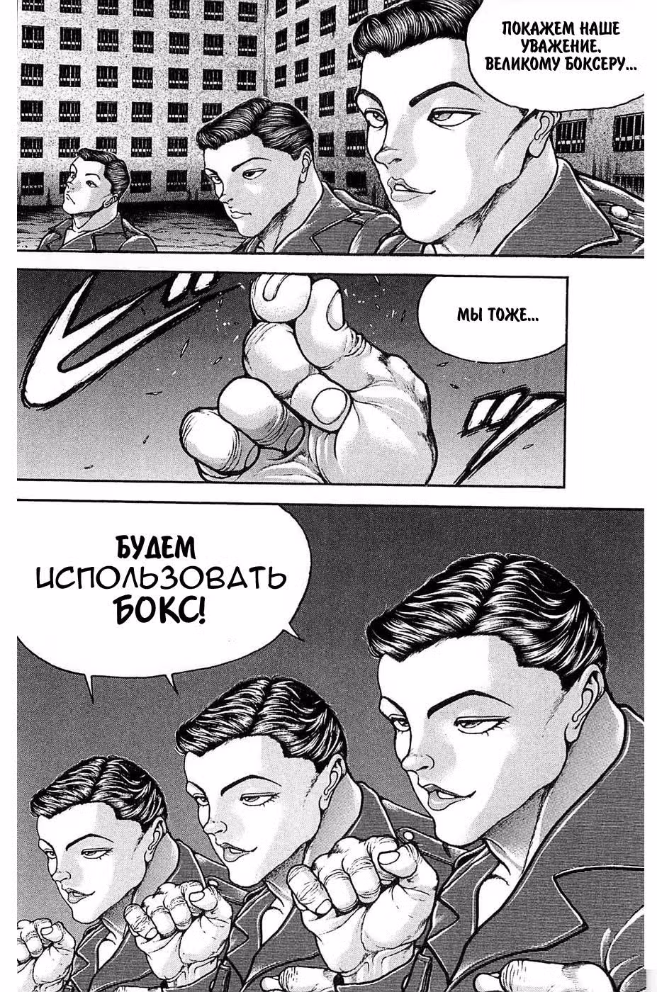 Баки - Сын великана — Том 5 · Глава 31, страница 16