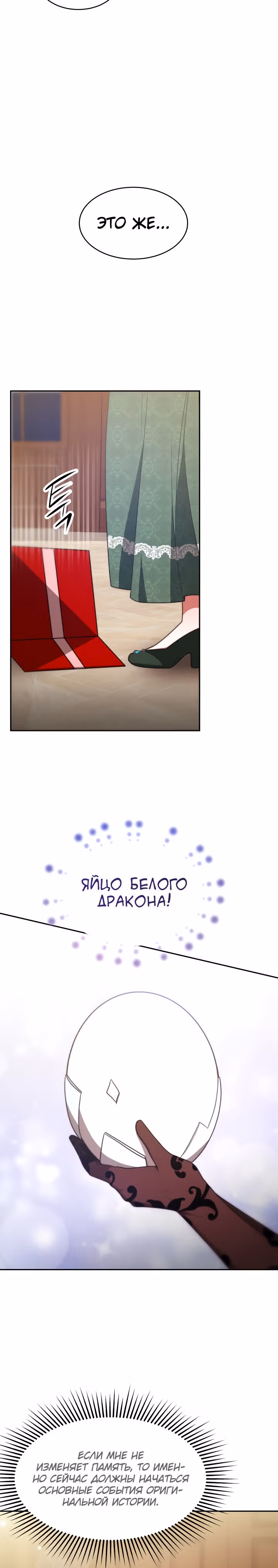 Семья поклоняется злодейке — Том 1 · Глава 50, страница 16