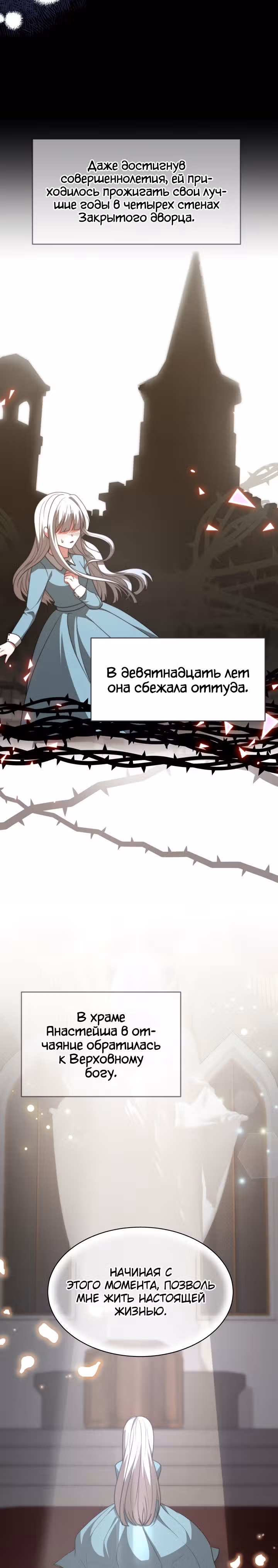 Семья поклоняется злодейке — Том 1 · Глава 50, страница 18