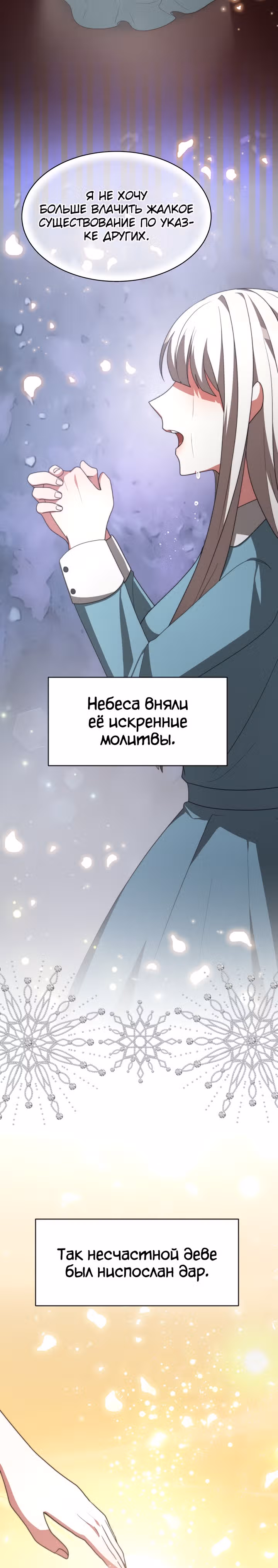 Семья поклоняется злодейке — Том 1 · Глава 50, страница 19