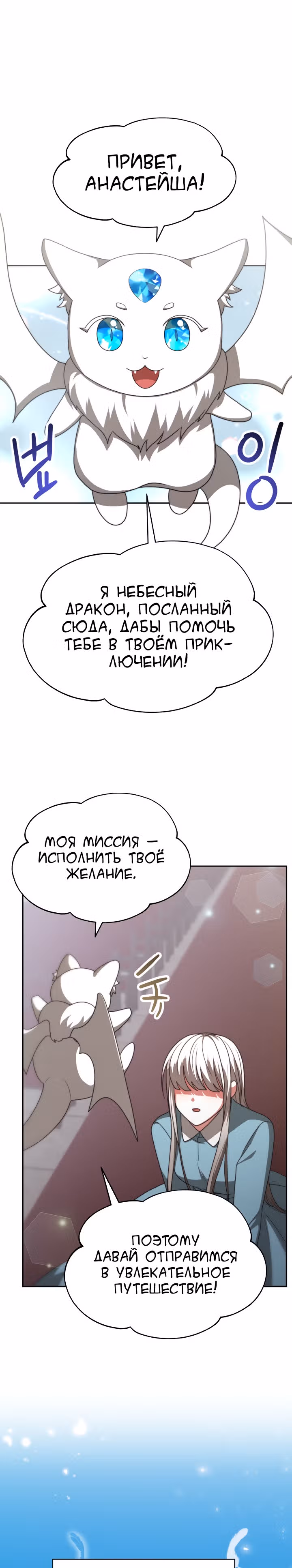 Семья поклоняется злодейке — Том 1 · Глава 50, страница 22