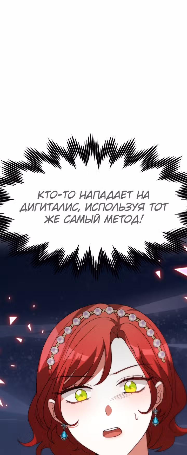 Семья поклоняется злодейке — Том 1 · Глава 50, страница 32