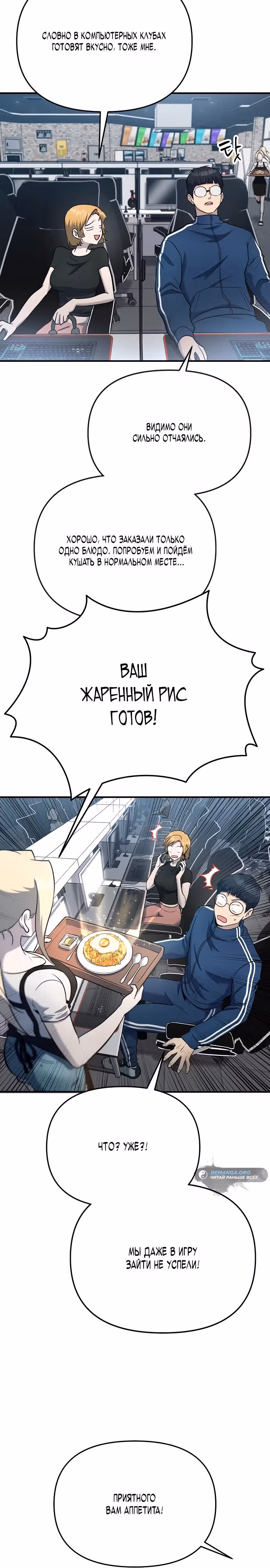 Герой, который хорош во всем — Том 1 · Глава 4, страница 3