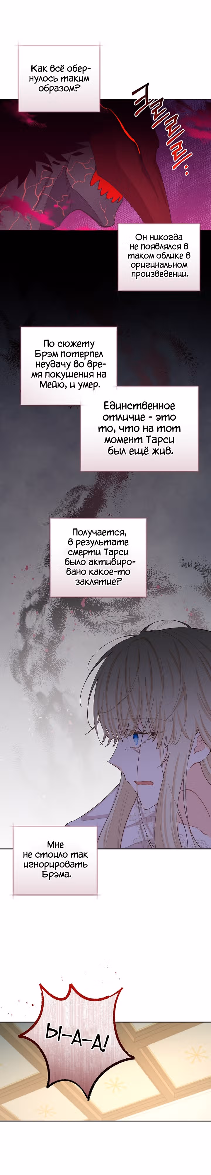 Здоровья нет — Том 2 · Глава 87, страница 4