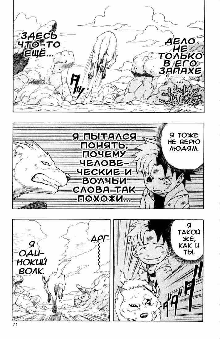 666 Сатана — Том 2 · Глава 5, страница 29