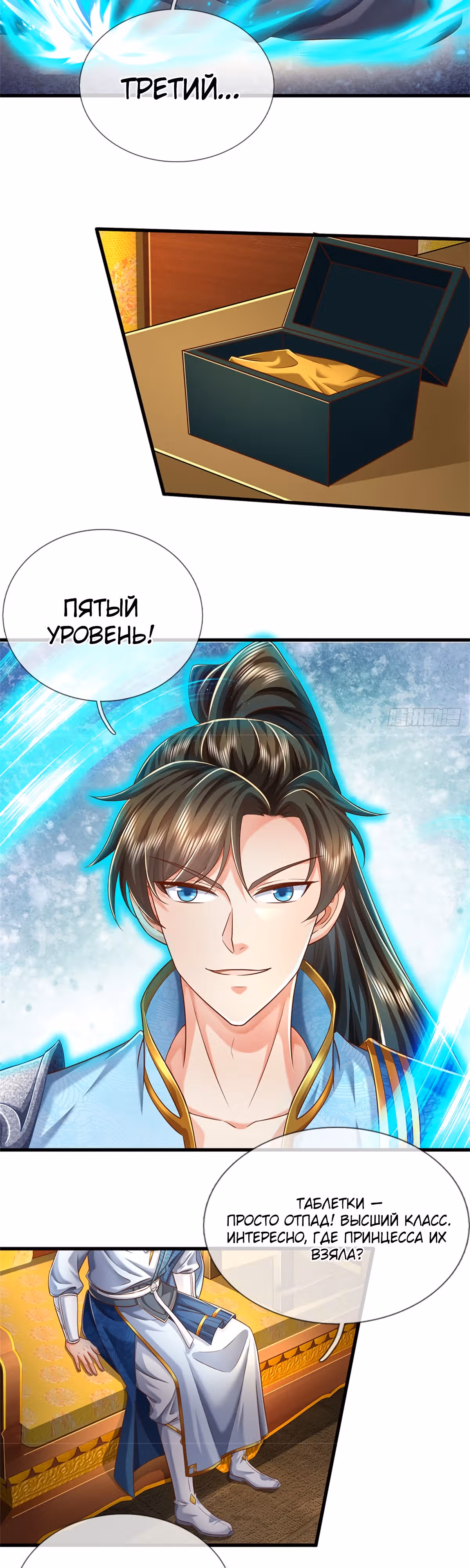 Система времени! — Том 1 · Глава 30, страница 3