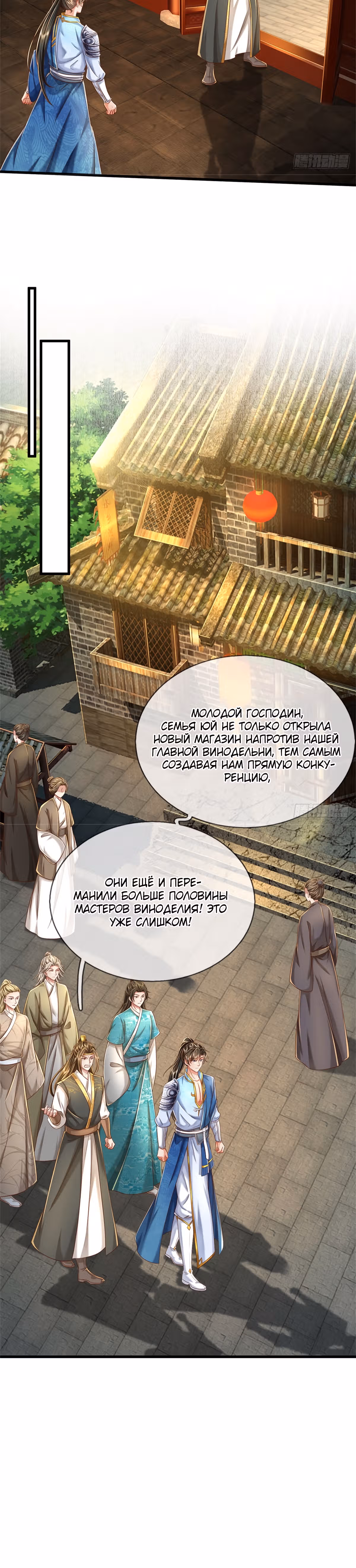 Система времени! — Том 1 · Глава 30, страница 6