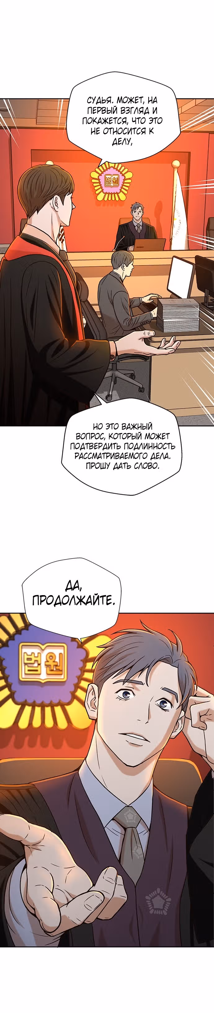 Судья Ли Хан Ён — Том 1 · Глава 21, страница 19
