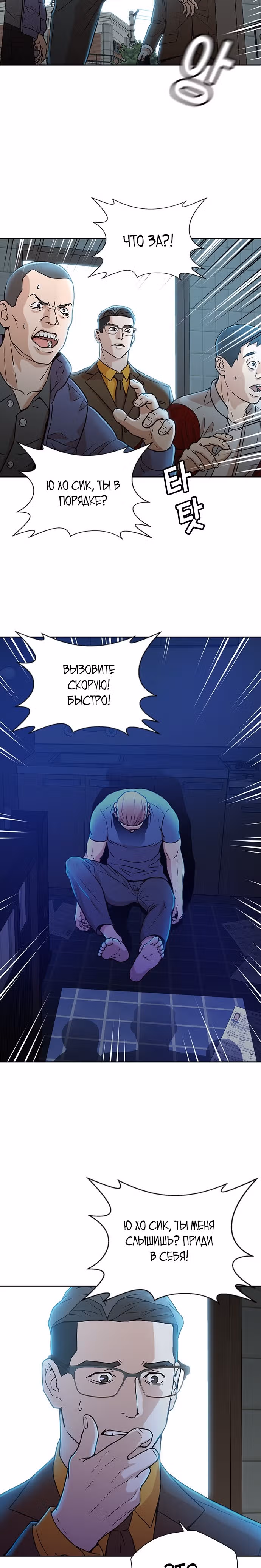 Судья Ли Хан Ён — Том 1 · Глава 21, страница 3