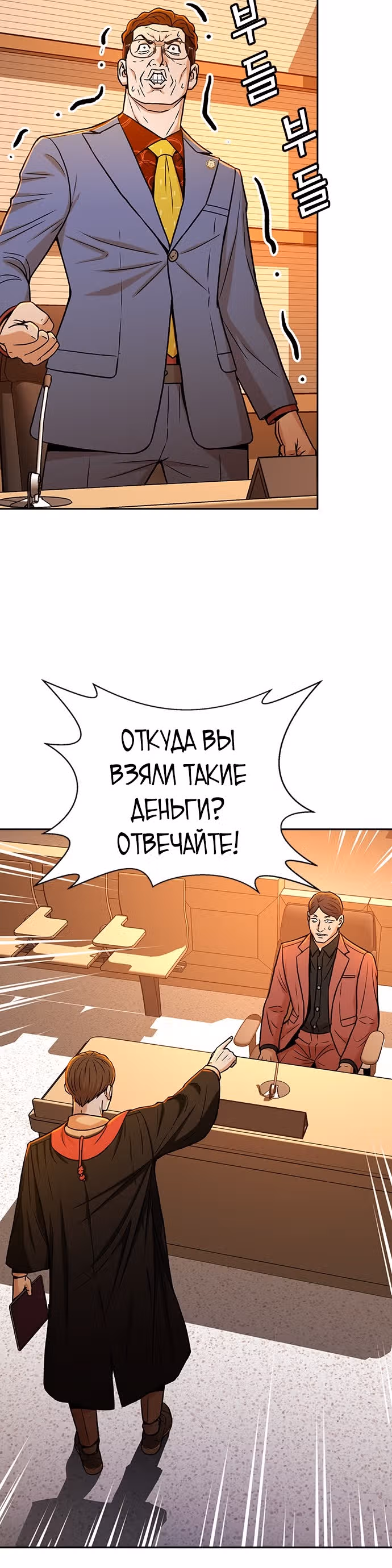 Судья Ли Хан Ён — Том 1 · Глава 21, страница 21