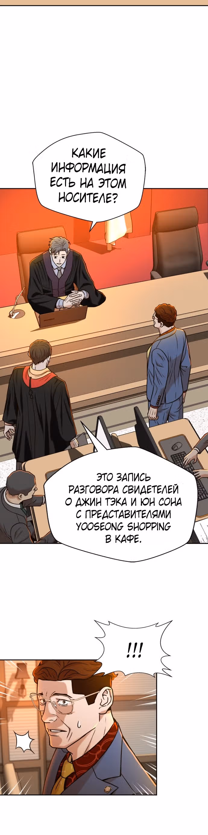 Судья Ли Хан Ён — Том 1 · Глава 21, страница 25