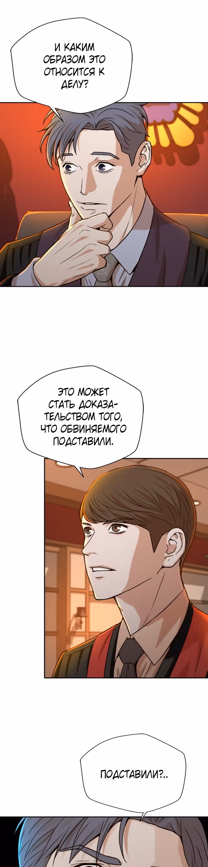 Судья Ли Хан Ён — Том 1 · Глава 21, страница 27