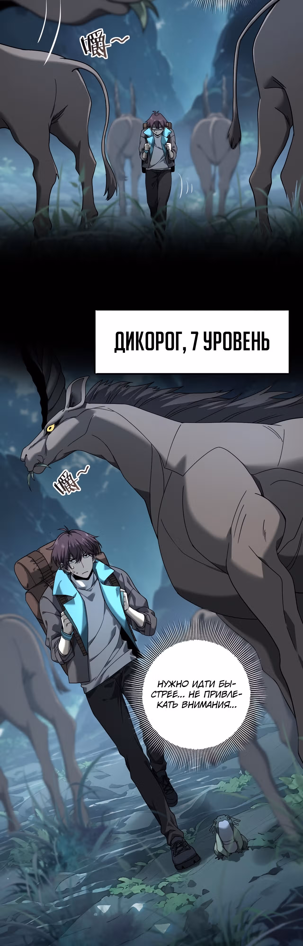 Всеобщий отбор: укротитель драконов в самом деле самый слабый класс? — Том 1 · Глава 3, страница 12