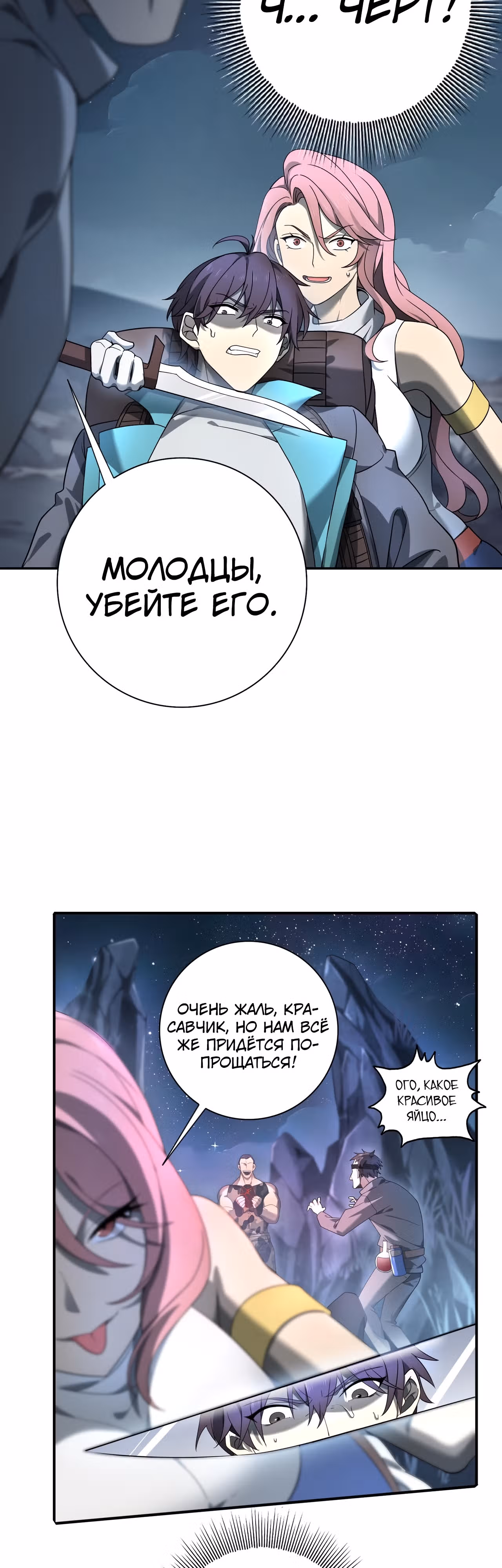 Всеобщий отбор: укротитель драконов в самом деле самый слабый класс? — Том 1 · Глава 3, страница 44