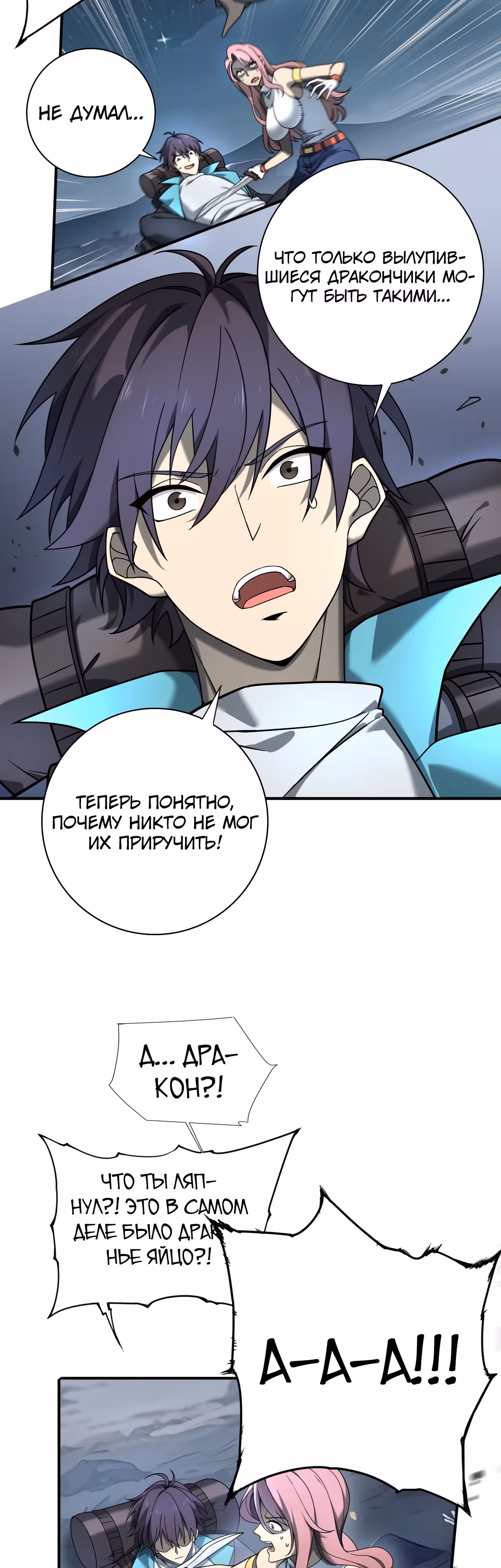 Всеобщий отбор: укротитель драконов в самом деле самый слабый класс? — Том 1 · Глава 3, страница 52