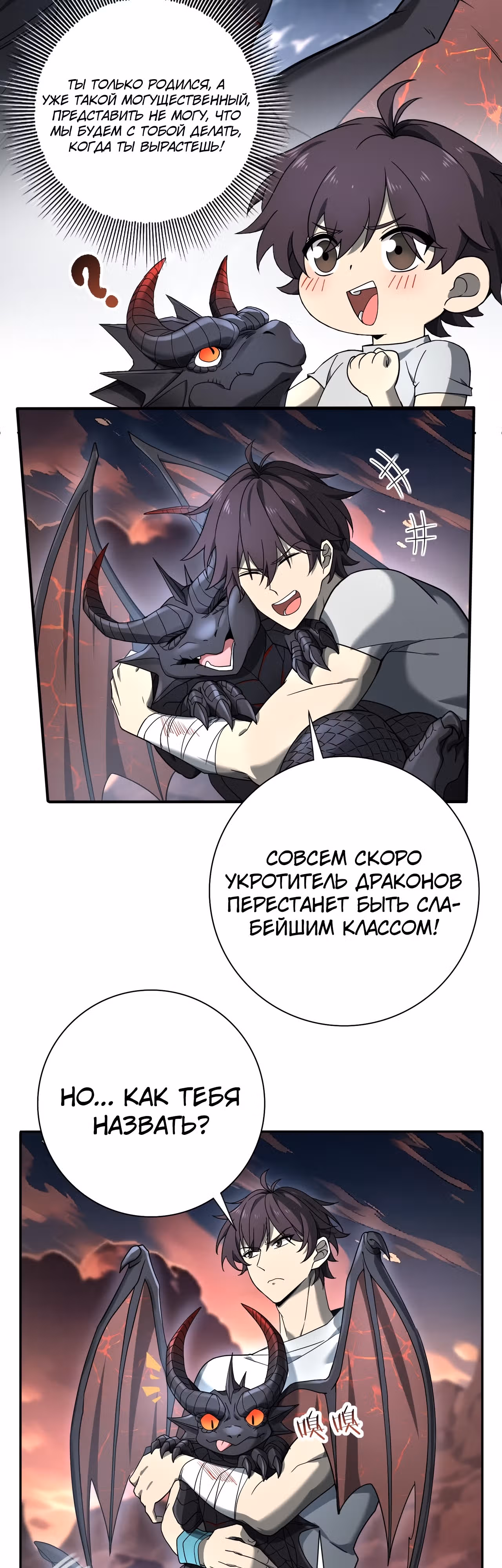 Всеобщий отбор: укротитель драконов в самом деле самый слабый класс? — Том 1 · Глава 3, страница 62