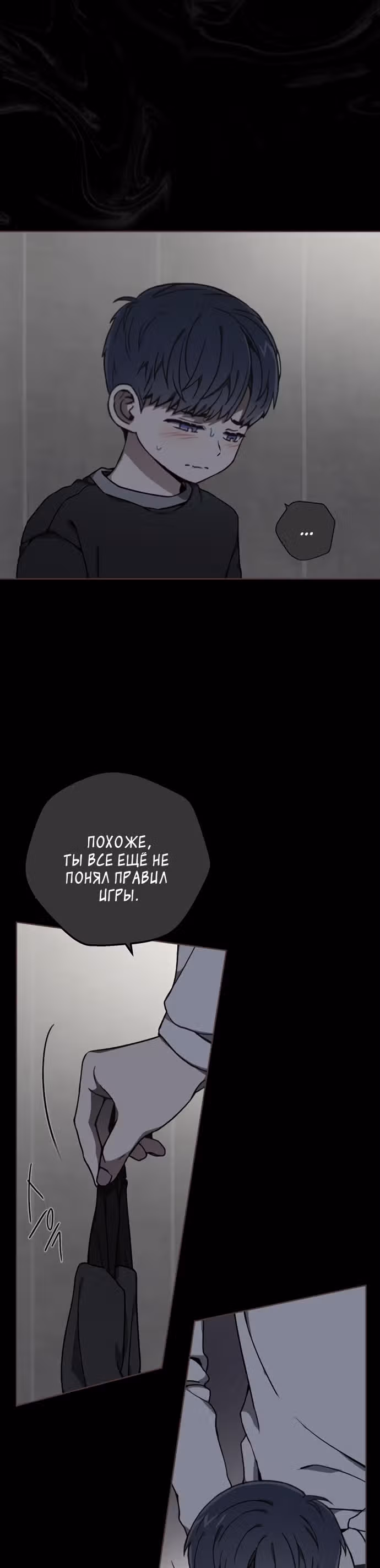 Психопат — Том 1 · Глава 25, страница 3