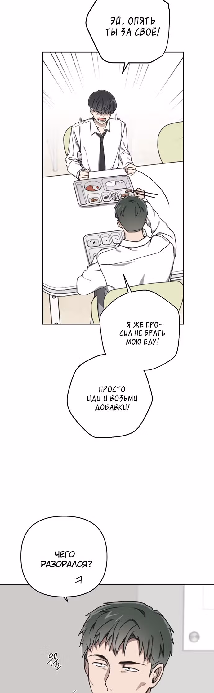 Психопат — Том 1 · Глава 25, страница 27