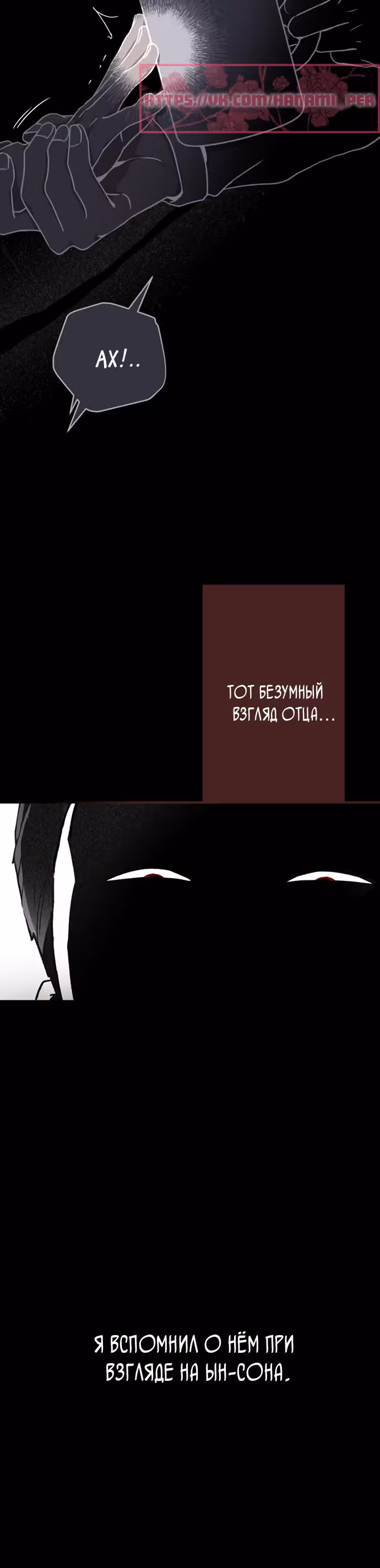 Психопат — Том 1 · Глава 25, страница 6