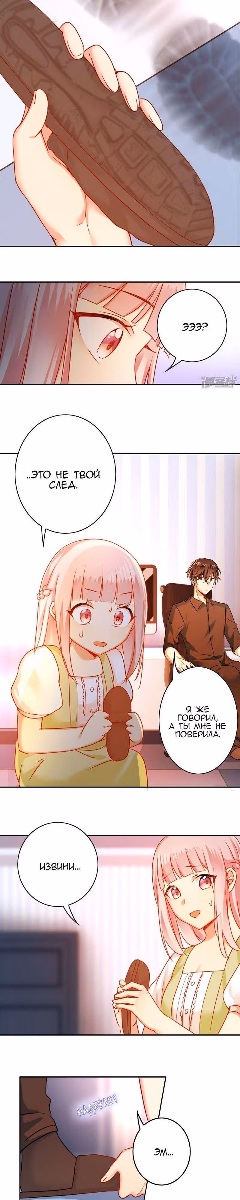 Месть и маленькая сладкая жена. — Том 1 · Глава 19, страница 2