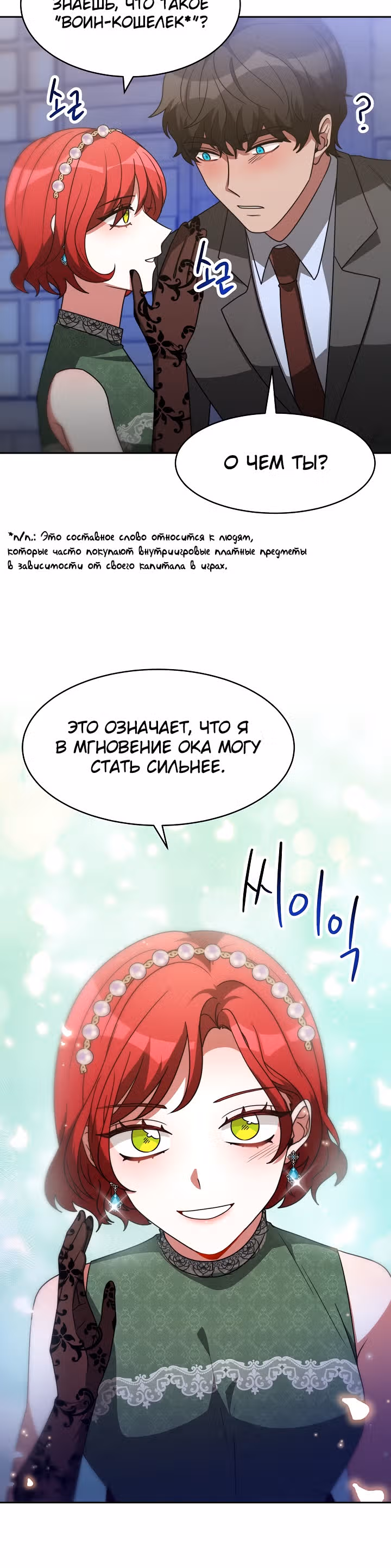 Семья поклоняется злодейке — Том 1 · Глава 51, страница 26