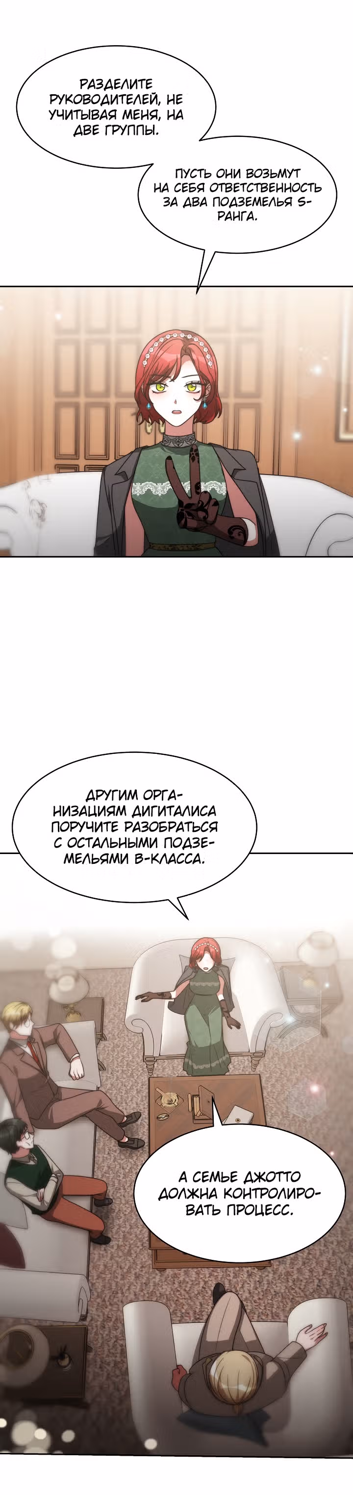 Семья поклоняется злодейке — Том 1 · Глава 51, страница 7